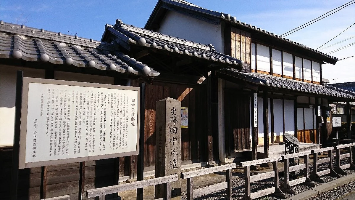 Tanaka Shozo Former House