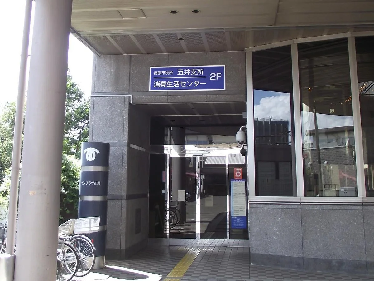 Ichihara City Tourist Association General Office