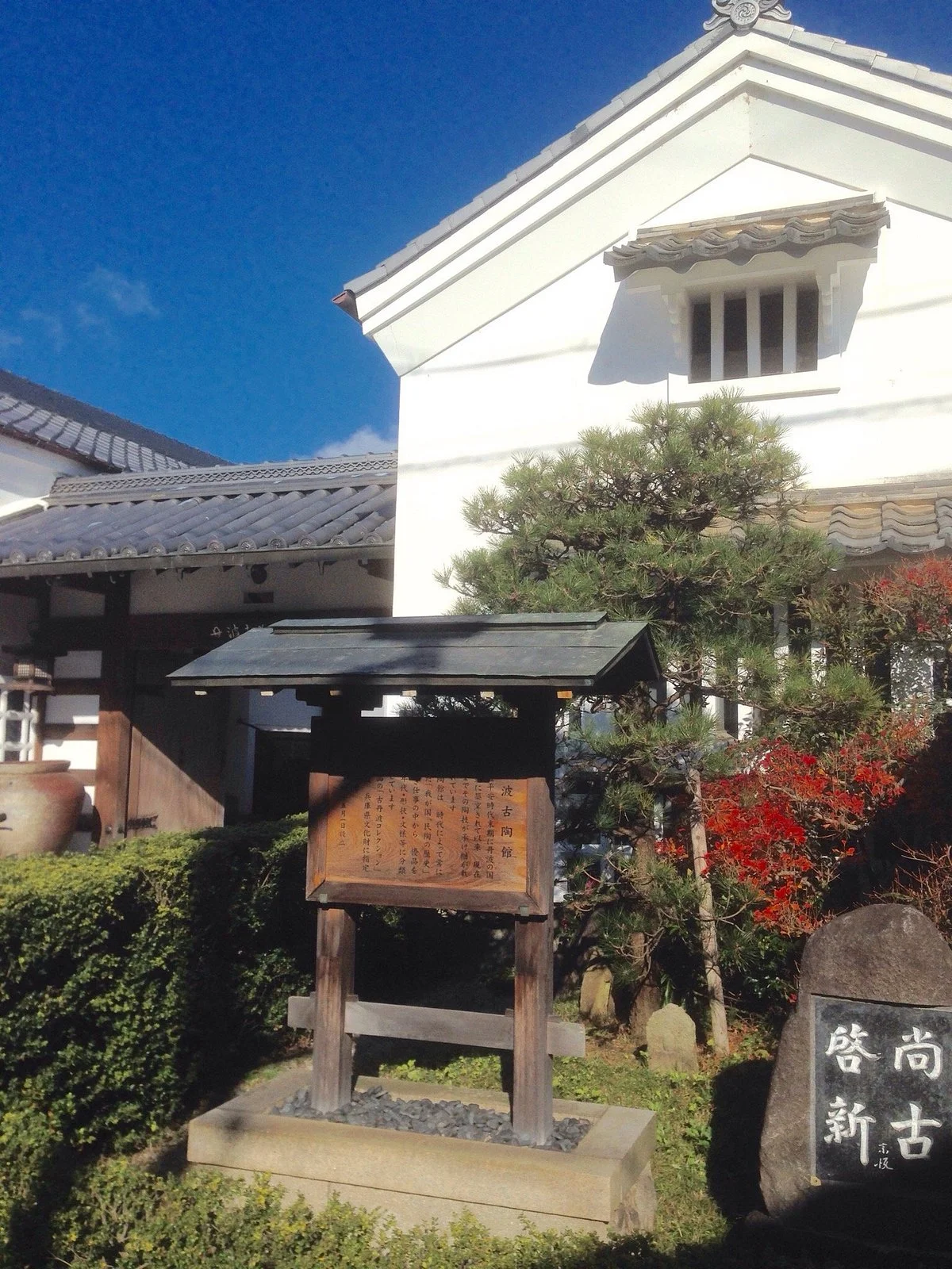 Old Tamba Pottery Museum