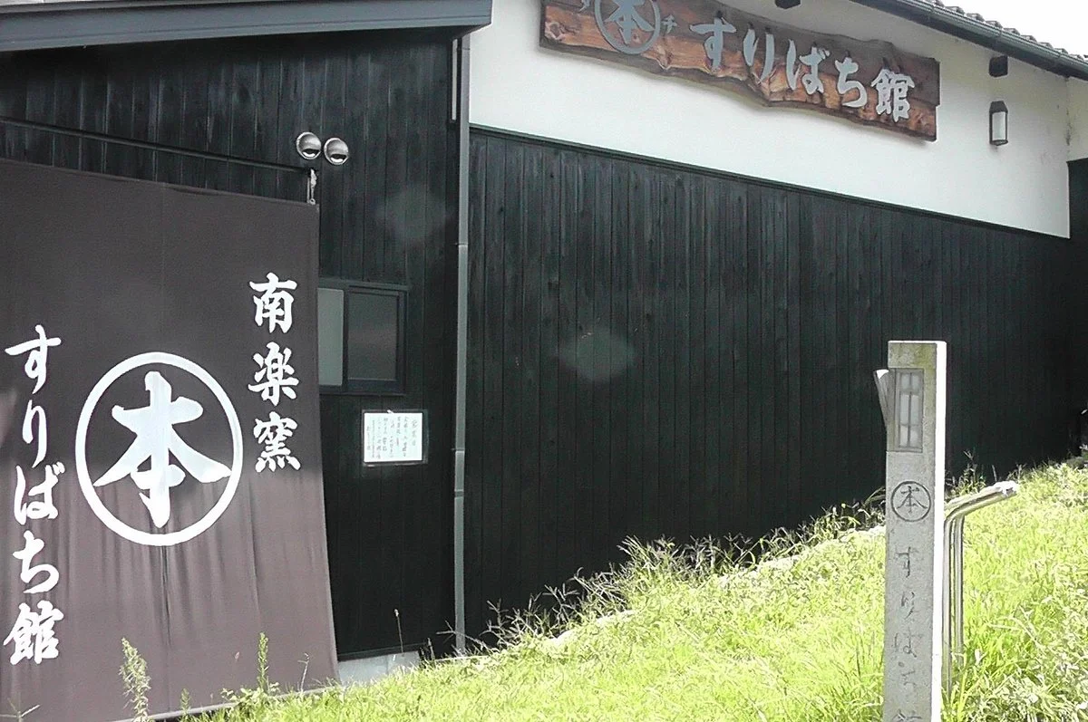 Maruhon Suribachi-kan
