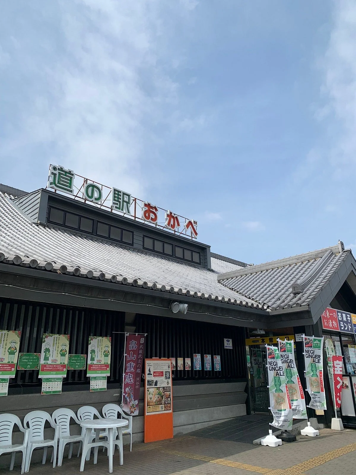 Michi-no-Eki Okabe