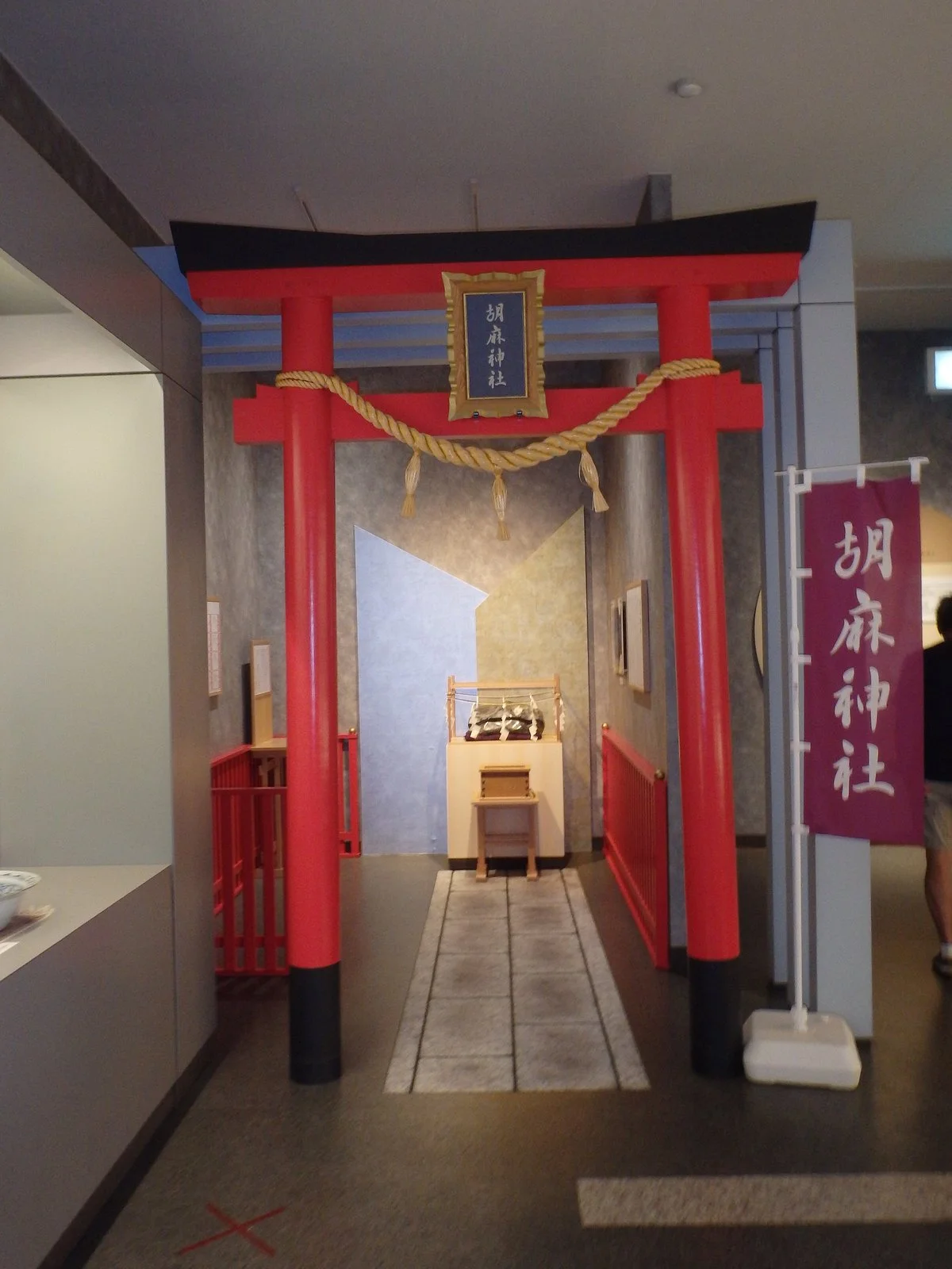 Goma no Sato