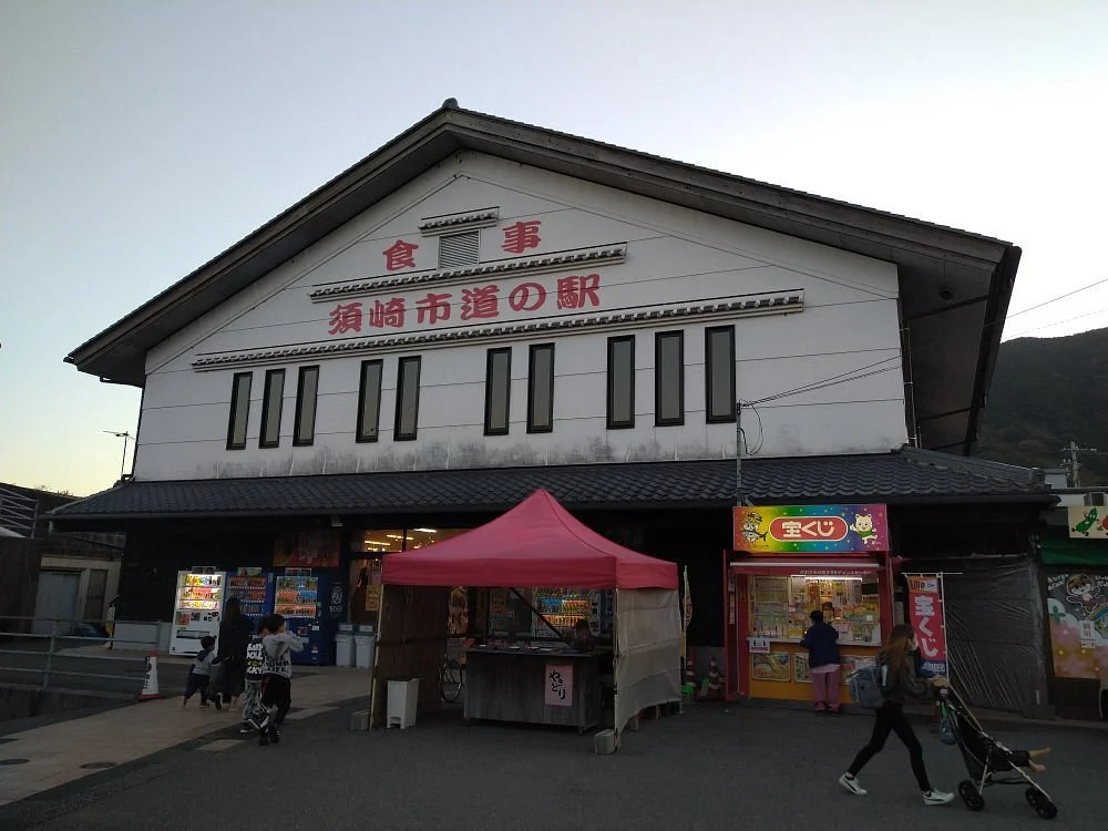 Kawauso Village Susaki Michi-no-Eki