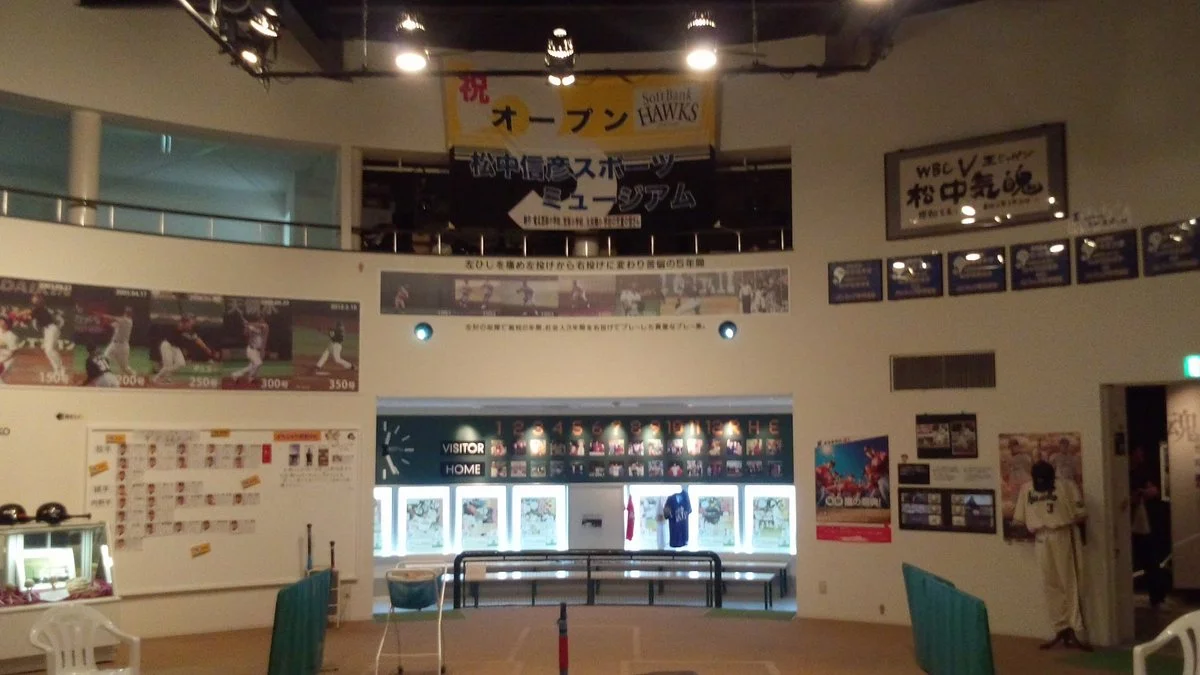Matsunaka Nobuhiko Sports Museum