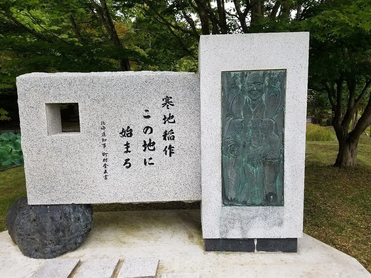 Kanchi Inasaku Kono Chi ni Hajimaru Monument