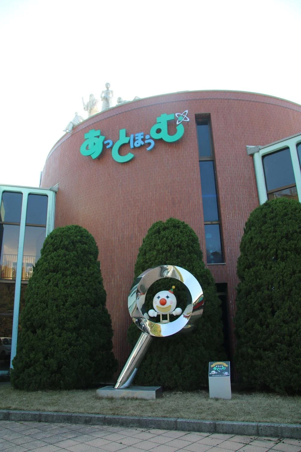 Fukui Atomic Energy Science Museum at Home