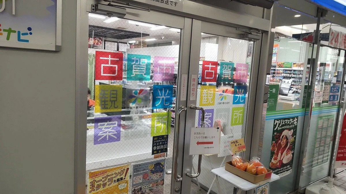 Koga City Tourist Information Center