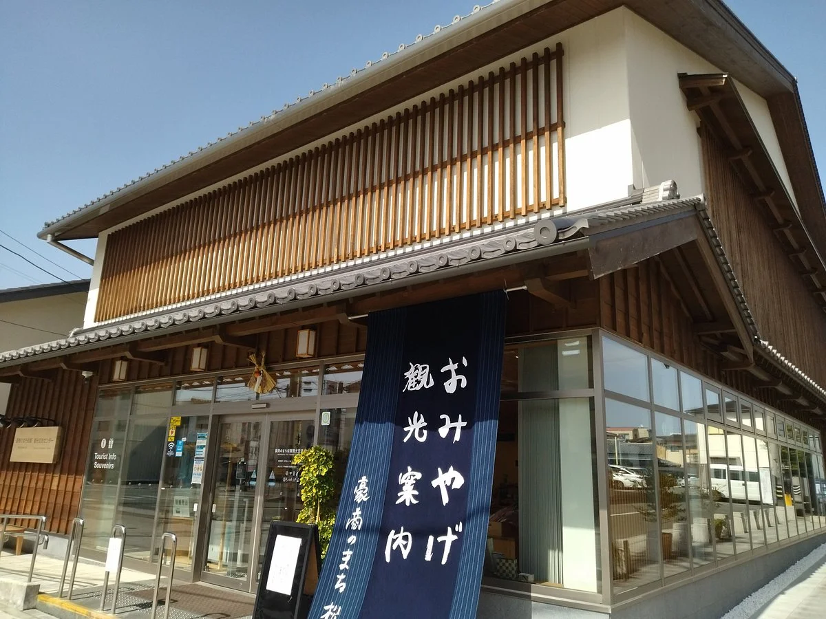 Gosho no Machi Matsusaka Tourism Exchange Center
