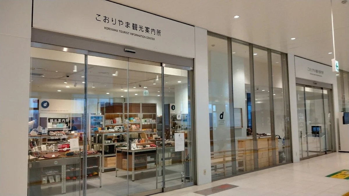 Koriyama Tourist Information Center