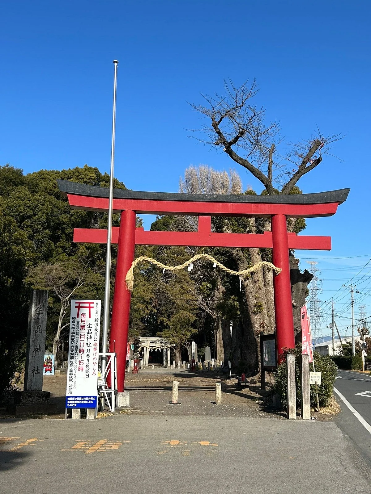 Ikushina Shrine