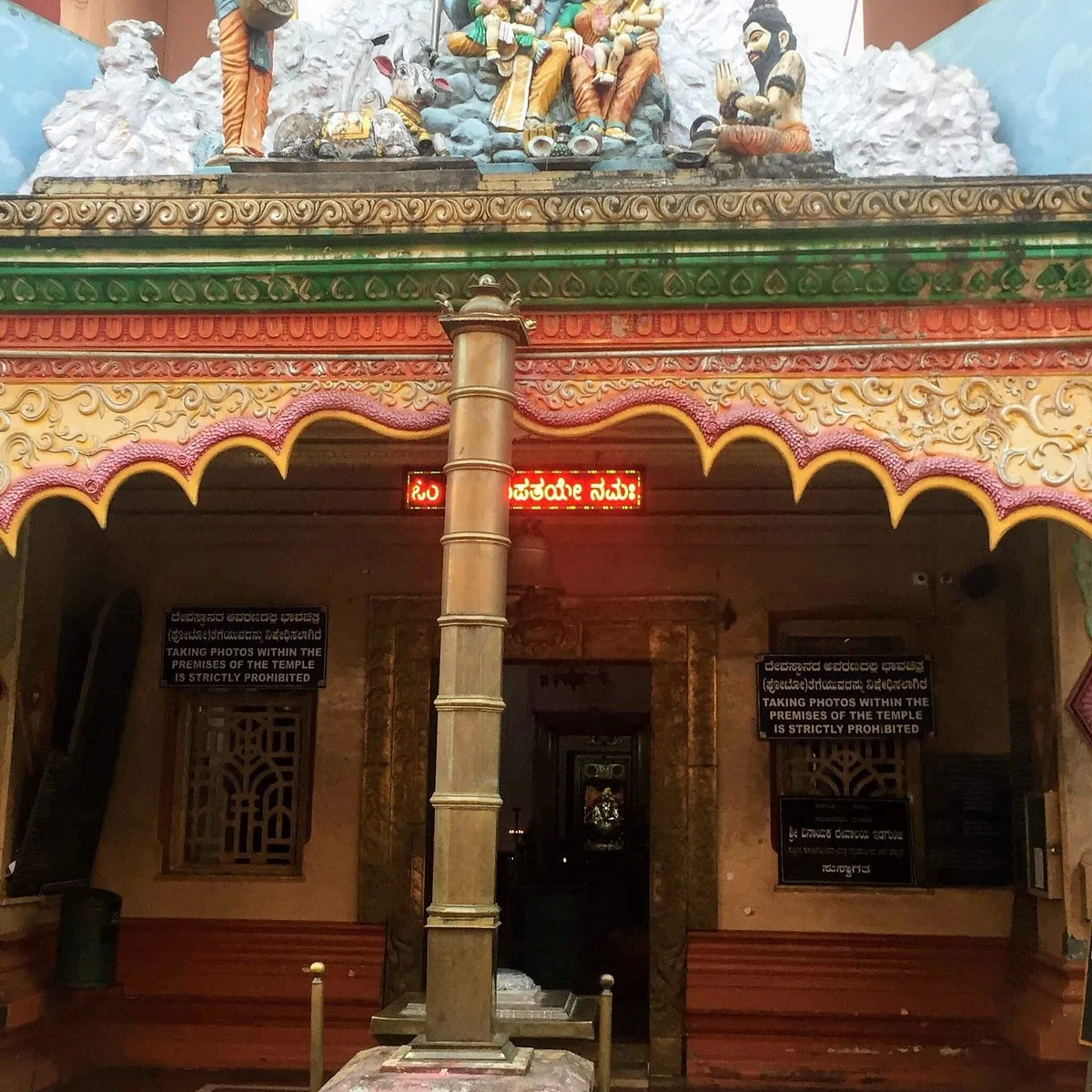 Idagunji Maha Ganapathi Temple