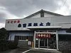 Ikkoji Temple