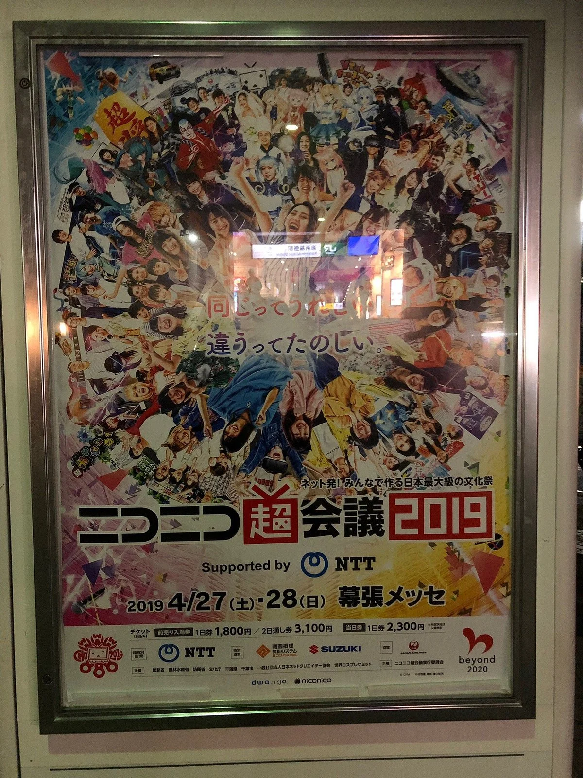 Niconico Chokaigi