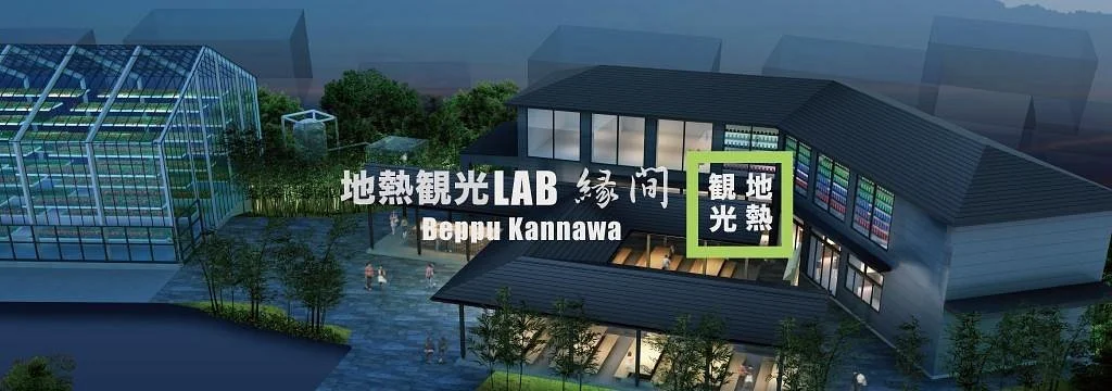 Geothermal Tourism Lab Enma