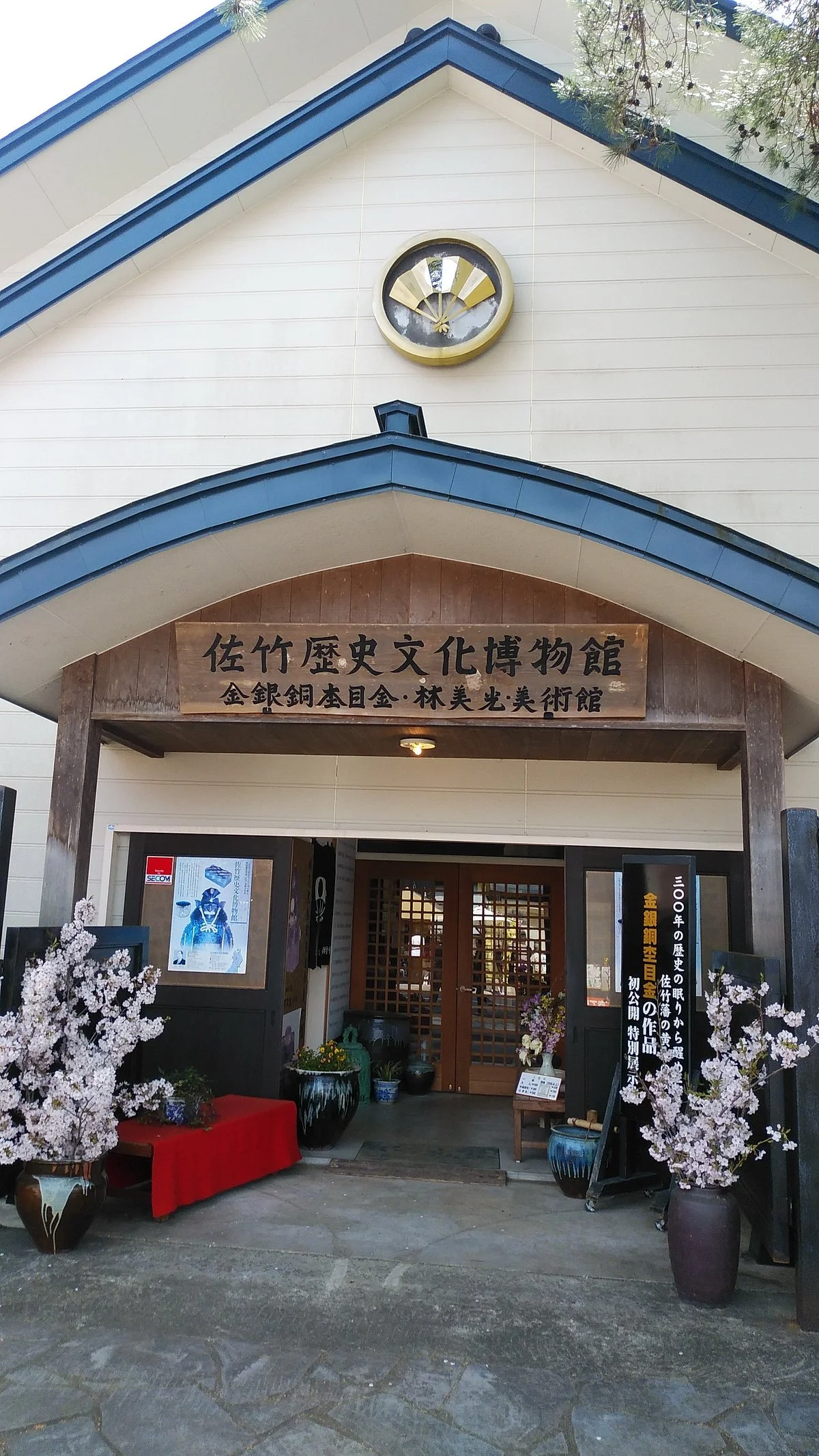 Satake Museum of History and Culture