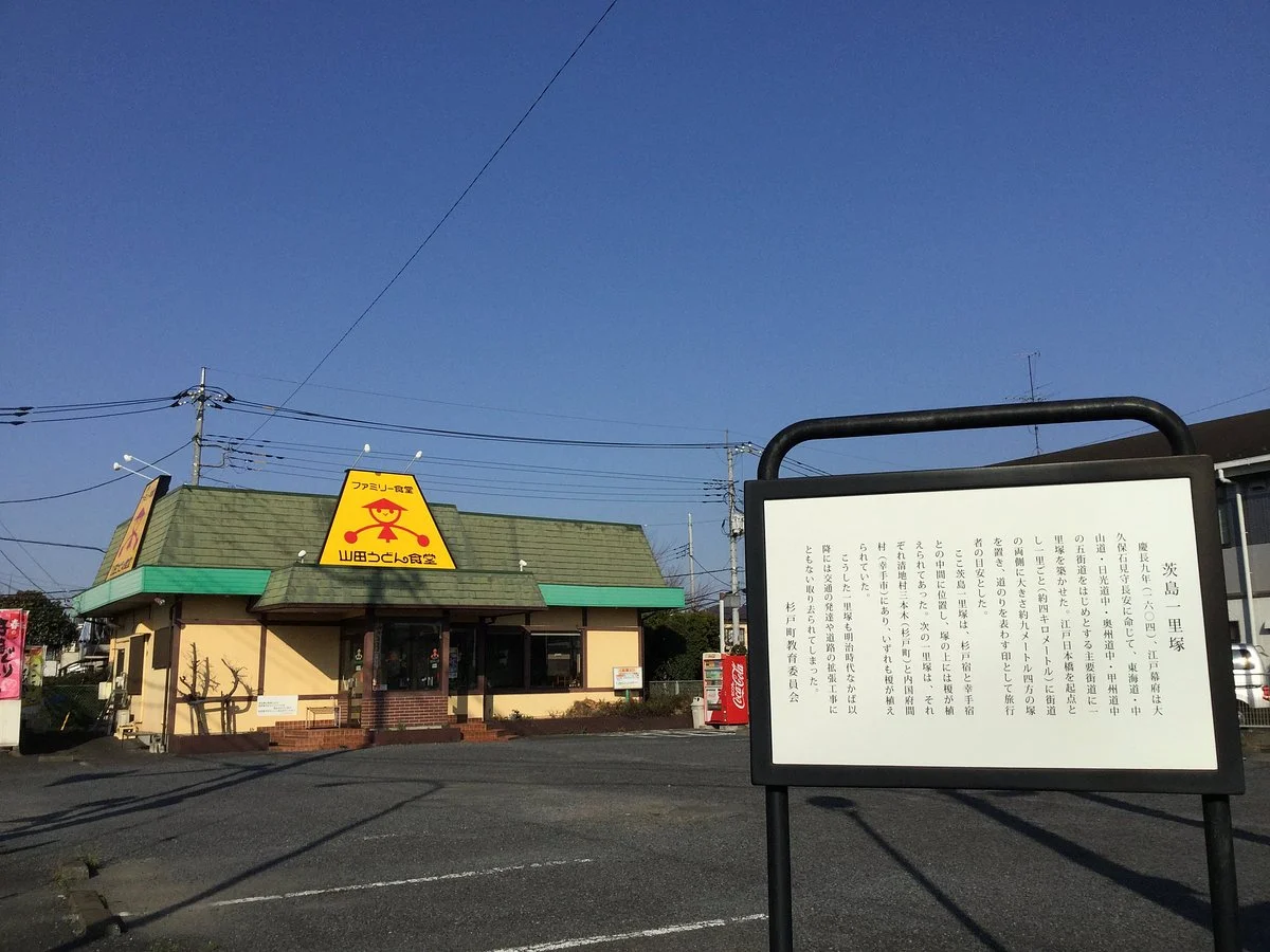 Barajima Ichiridzuka Ato