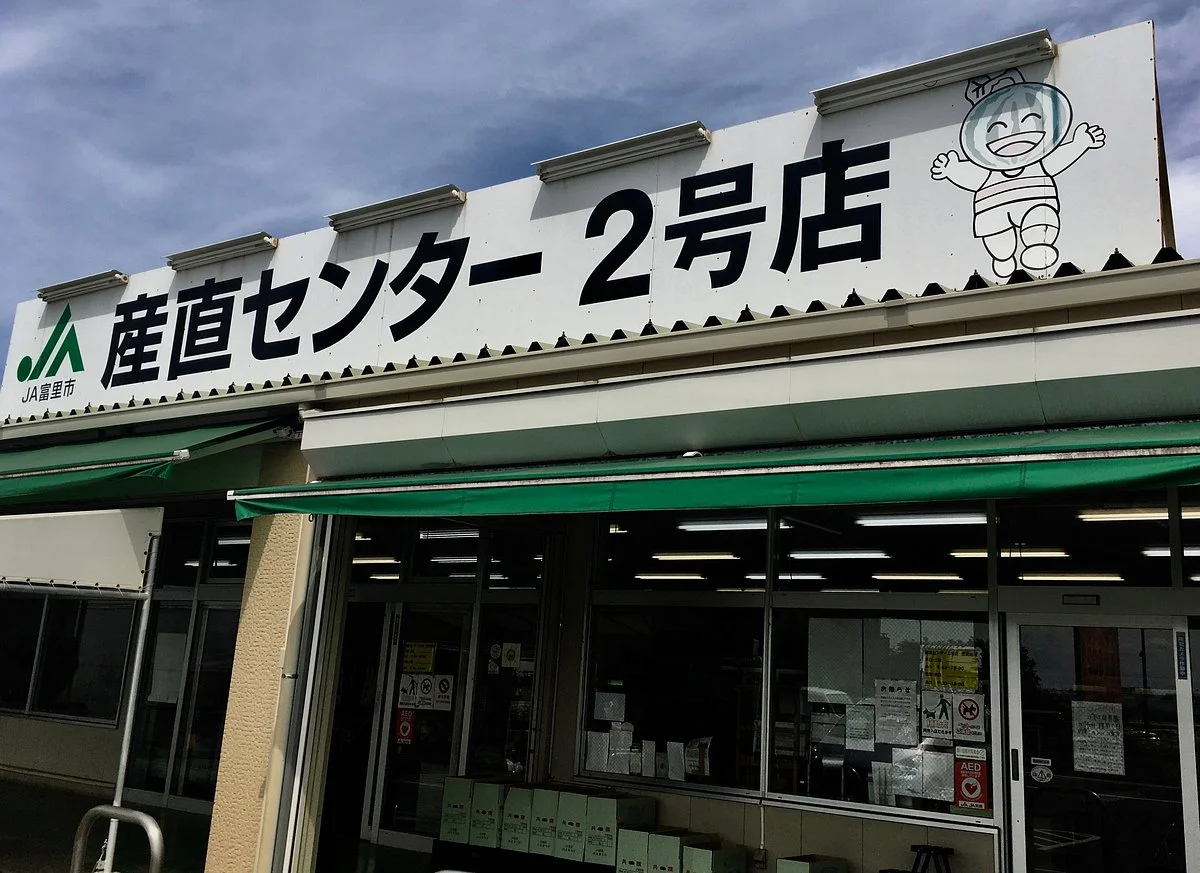 JA Tomisato Fresh Produce Center No. 2