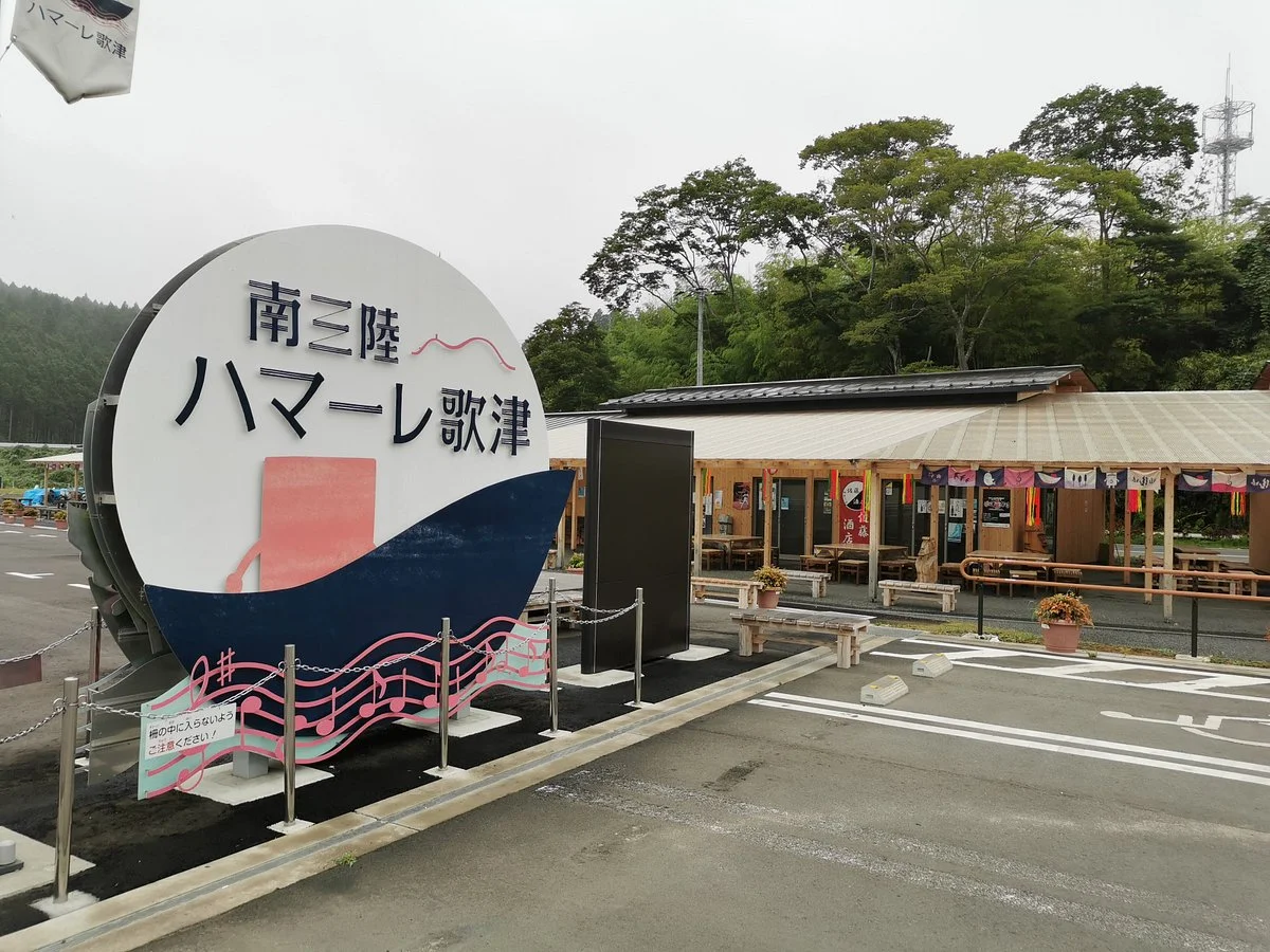 Minami-sanriku Hamare Utatsu