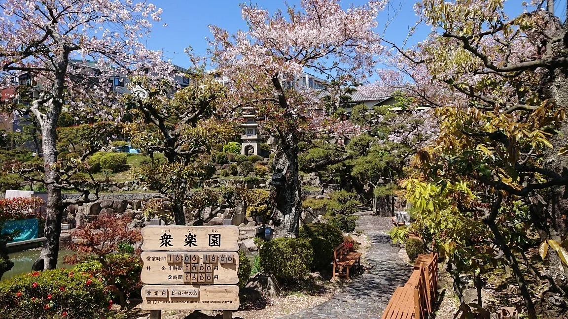 Shurakuen