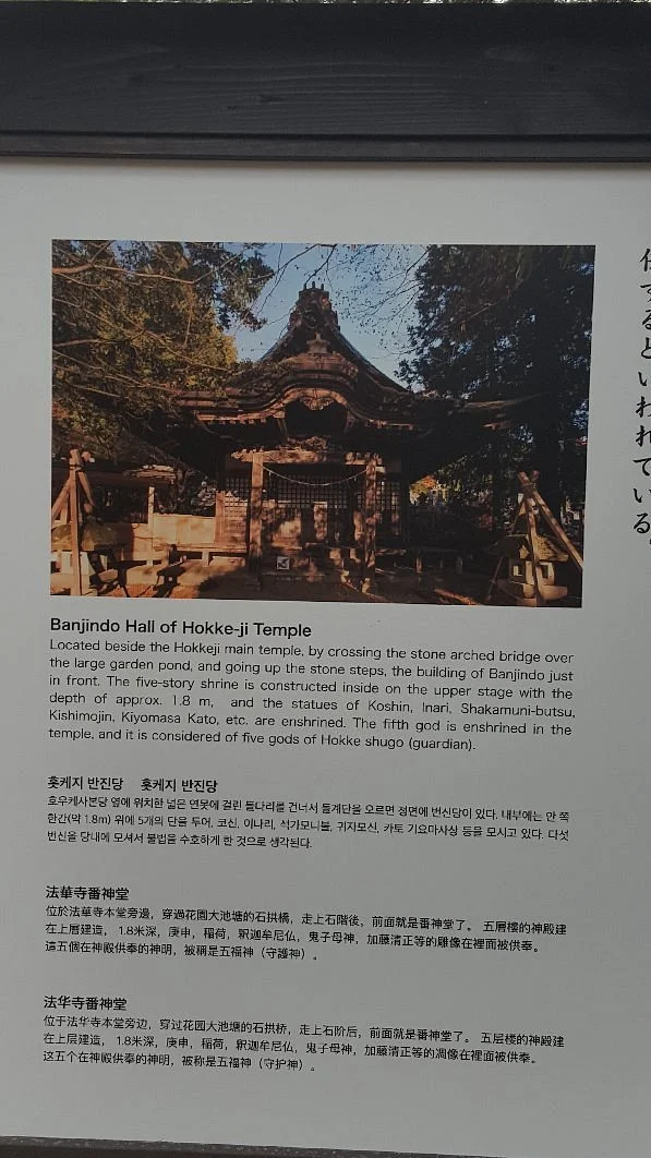 Hokke-ji Temple