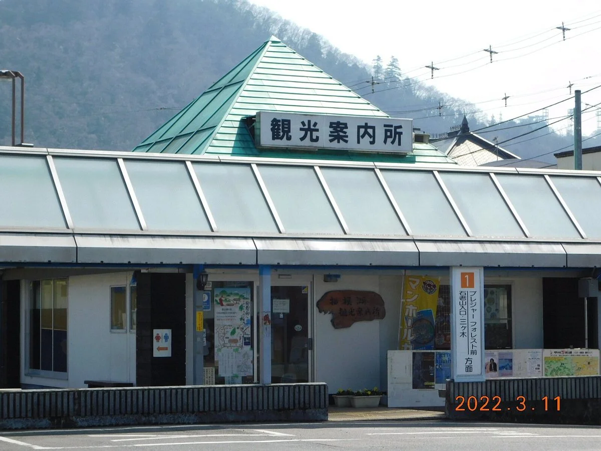 Sagamiko Tourist Information Center