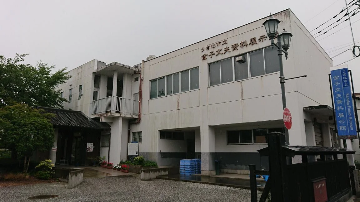 Fumio Kaneko Material Exhibition Hall