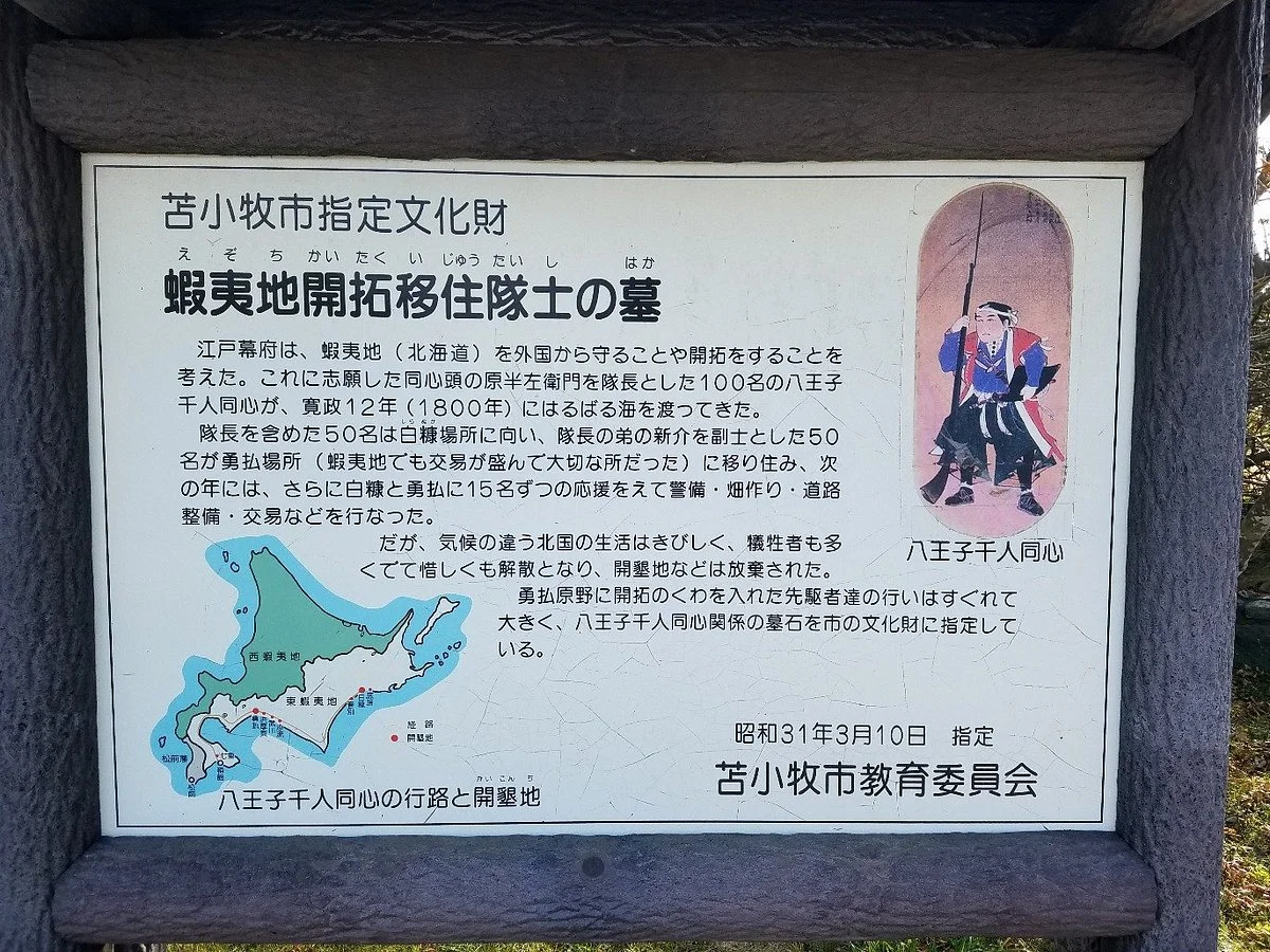 Yūfutsu Kaitaku Shiseki Park