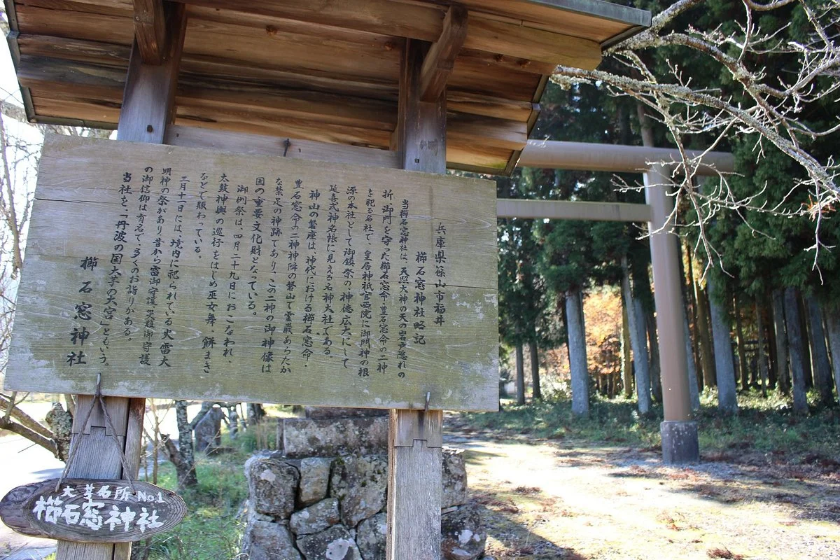 Kushiiwamado Shrine