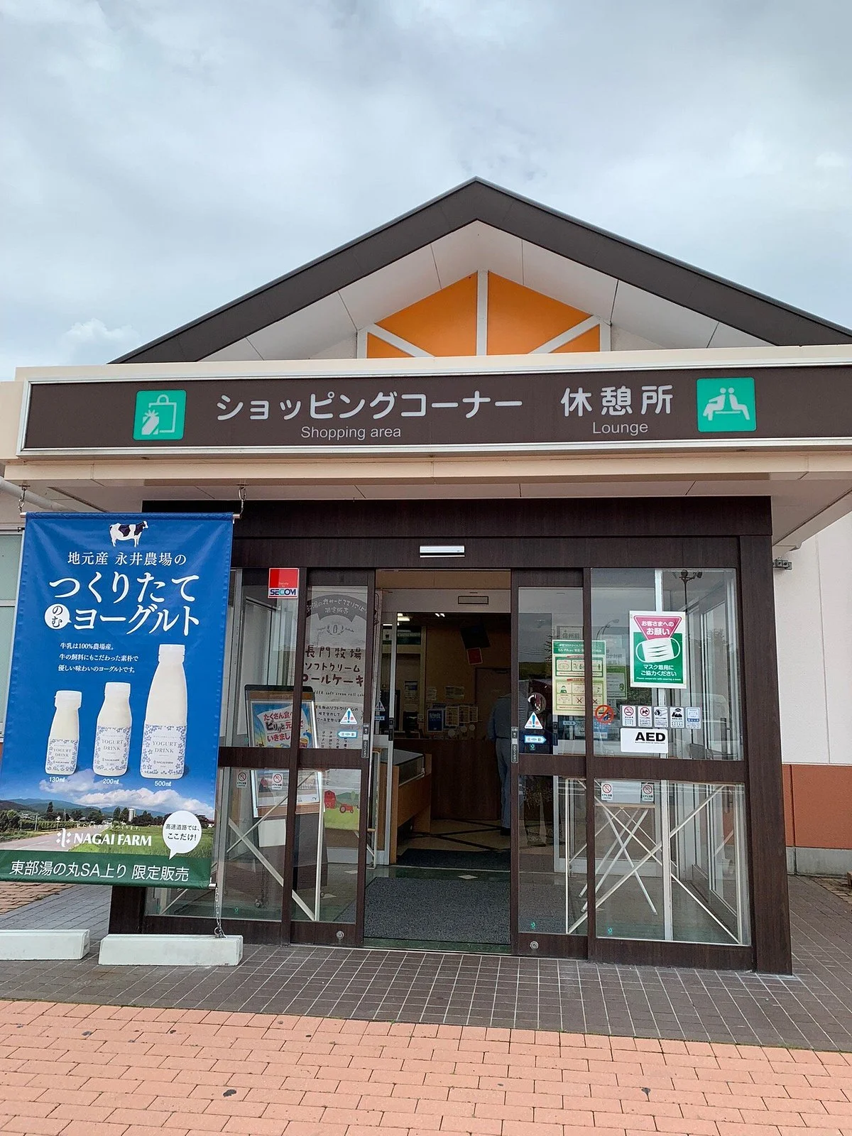 Tobuyunomaru Service Area Inbound