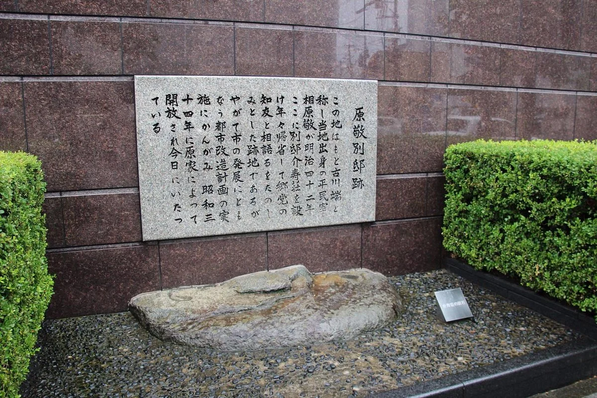 Takashi Hara Bettei Historic Residence Site