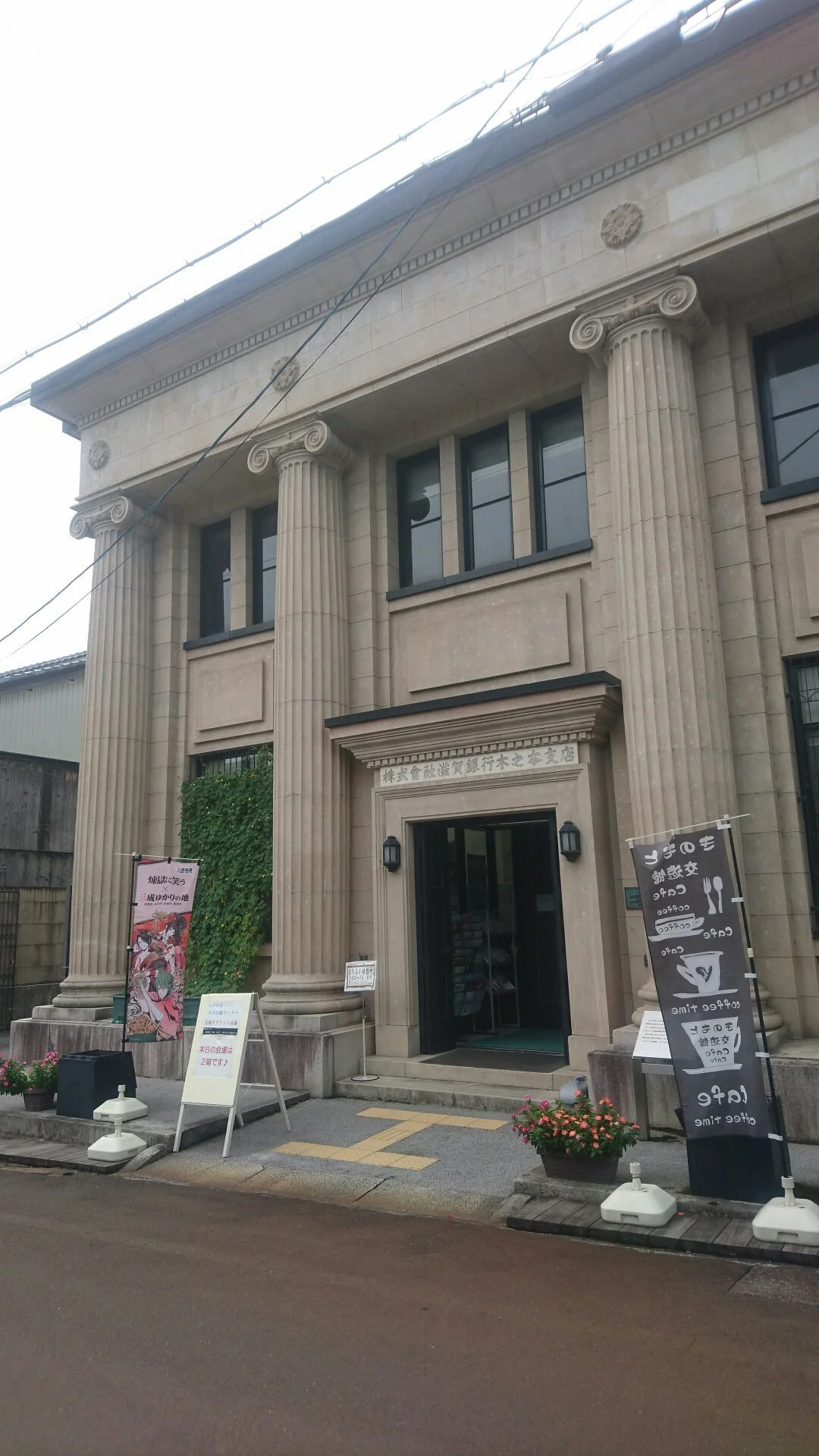 Kinomot Koyu Museum (Former Shiga Bank Kinomoto)