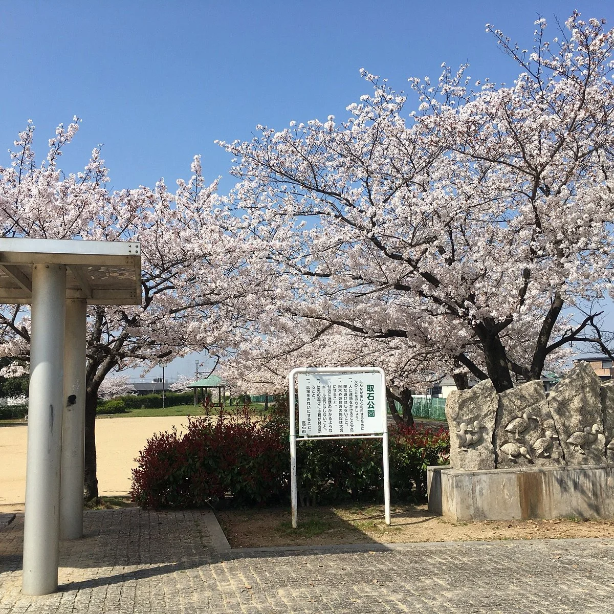 Toriishi Park