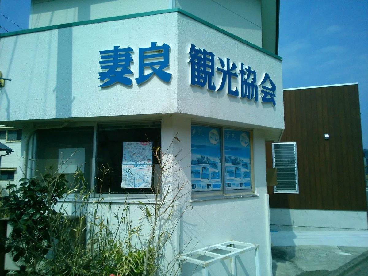 Minami Izucho Mera Tourist Association