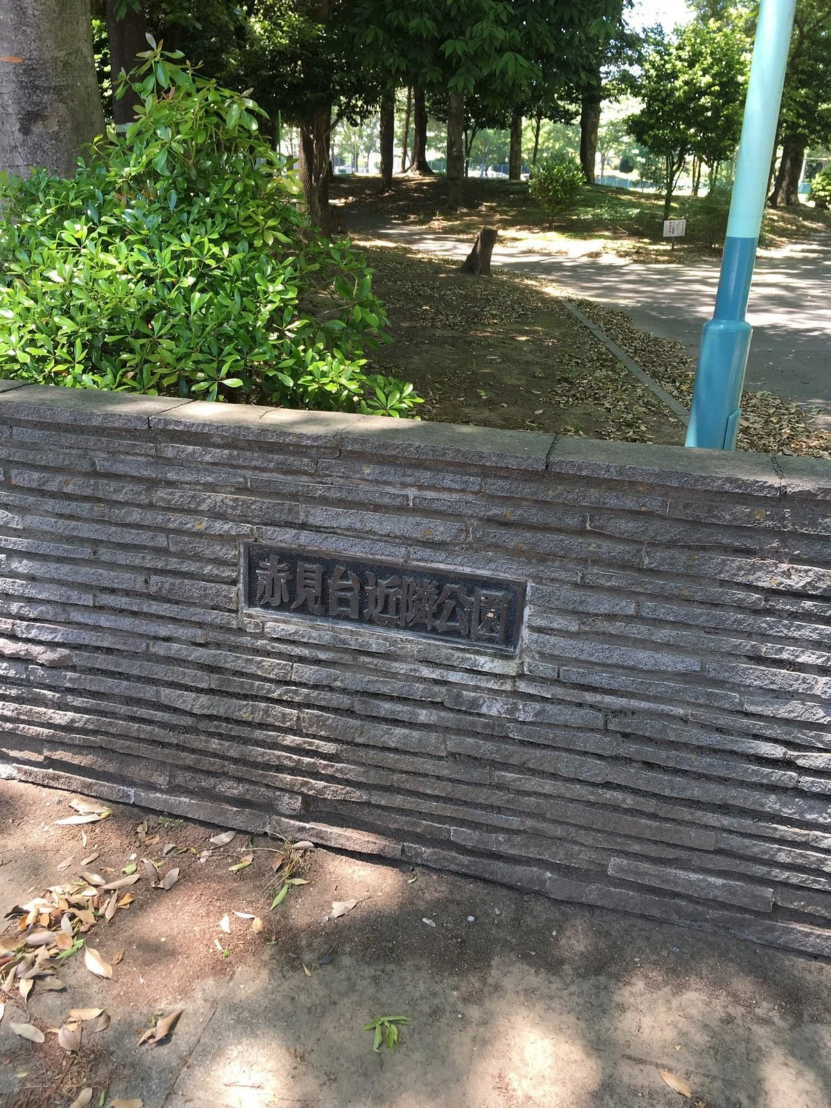 Akamidaikinrin Park