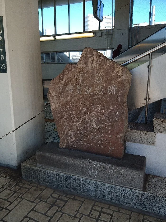 Warabieki Opening Monument