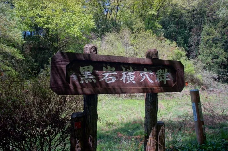 Kuroiwa Yokoanabogun