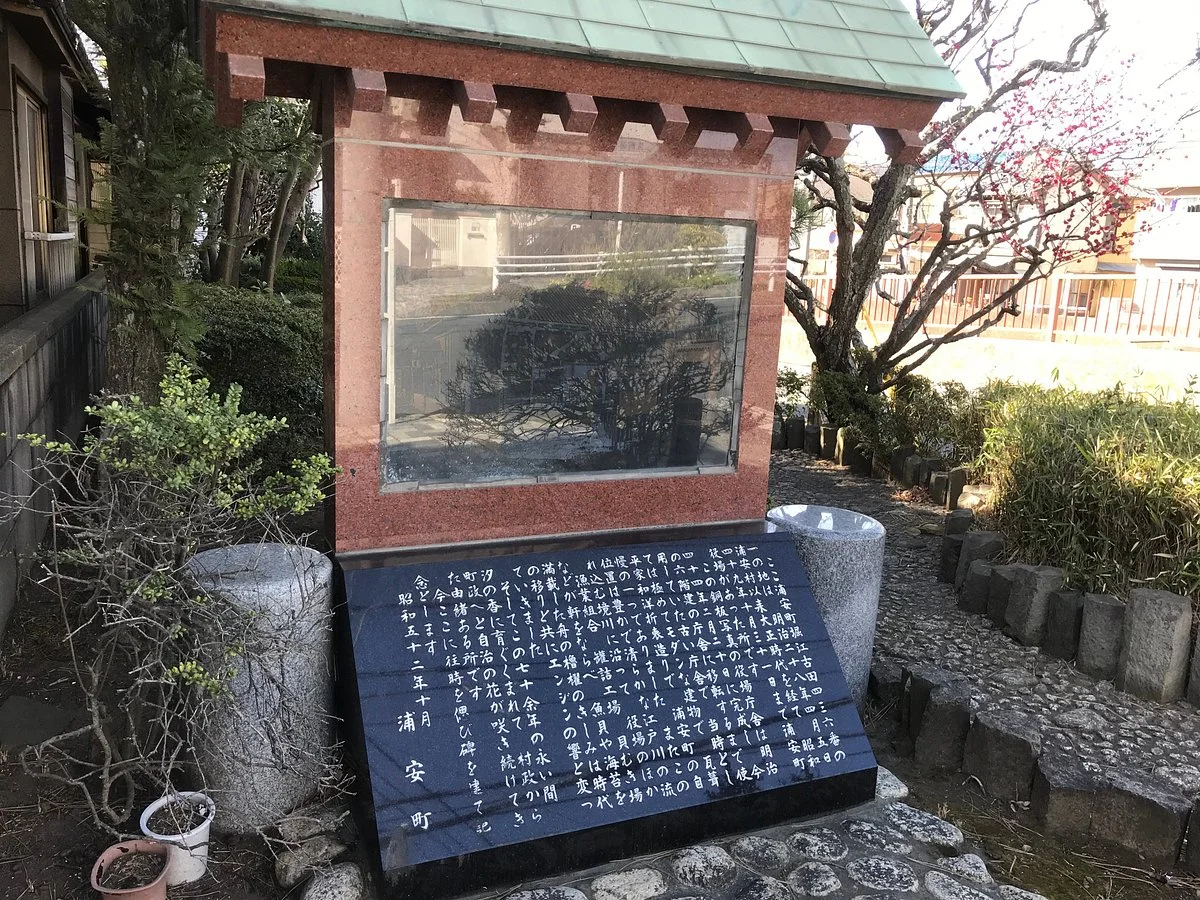The Site of Urayasu Town Office