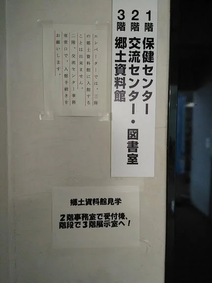 Tsukuba City Yatabe-Local Museum
