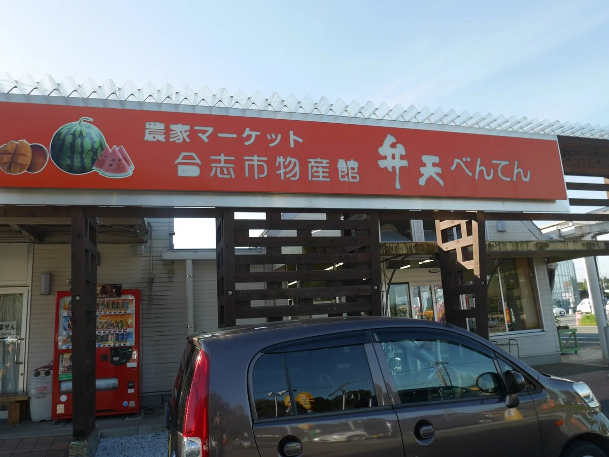 Koshi City Products, Farmers' Market Benten