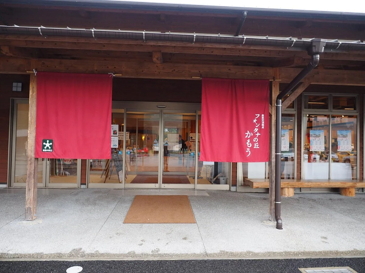 Fontana no Oka Kamo