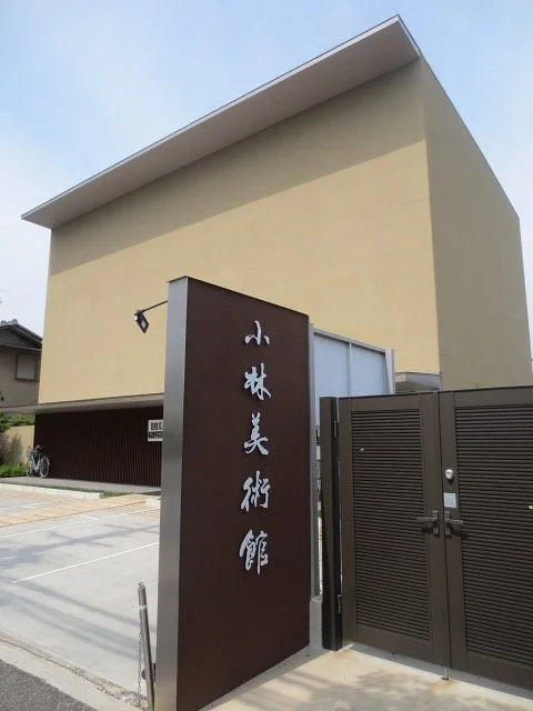 Kobayashi Art Museum