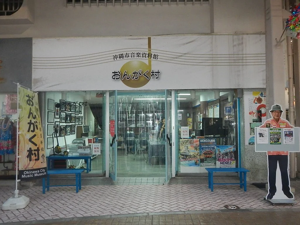 Okinawa City Music Museum Ongakumura