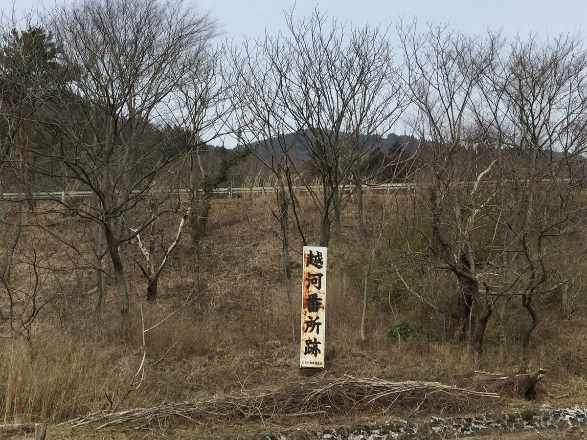 The Site of Kosugo Bansho