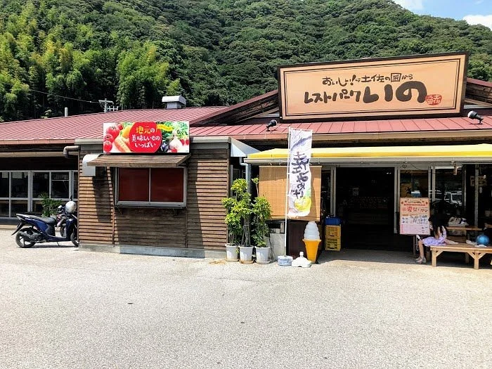 Rest Park Ino
