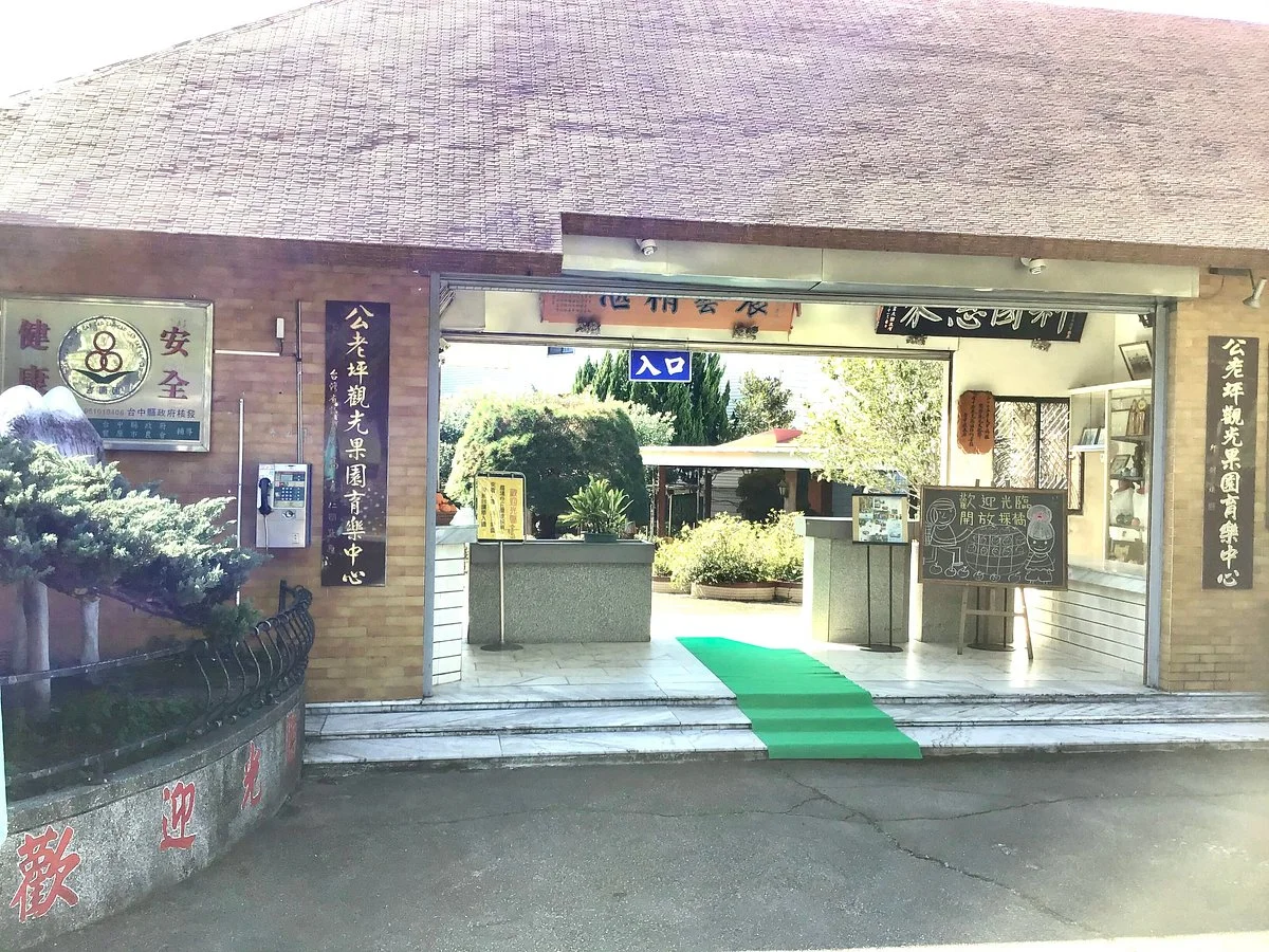 Gonglaoping Farm