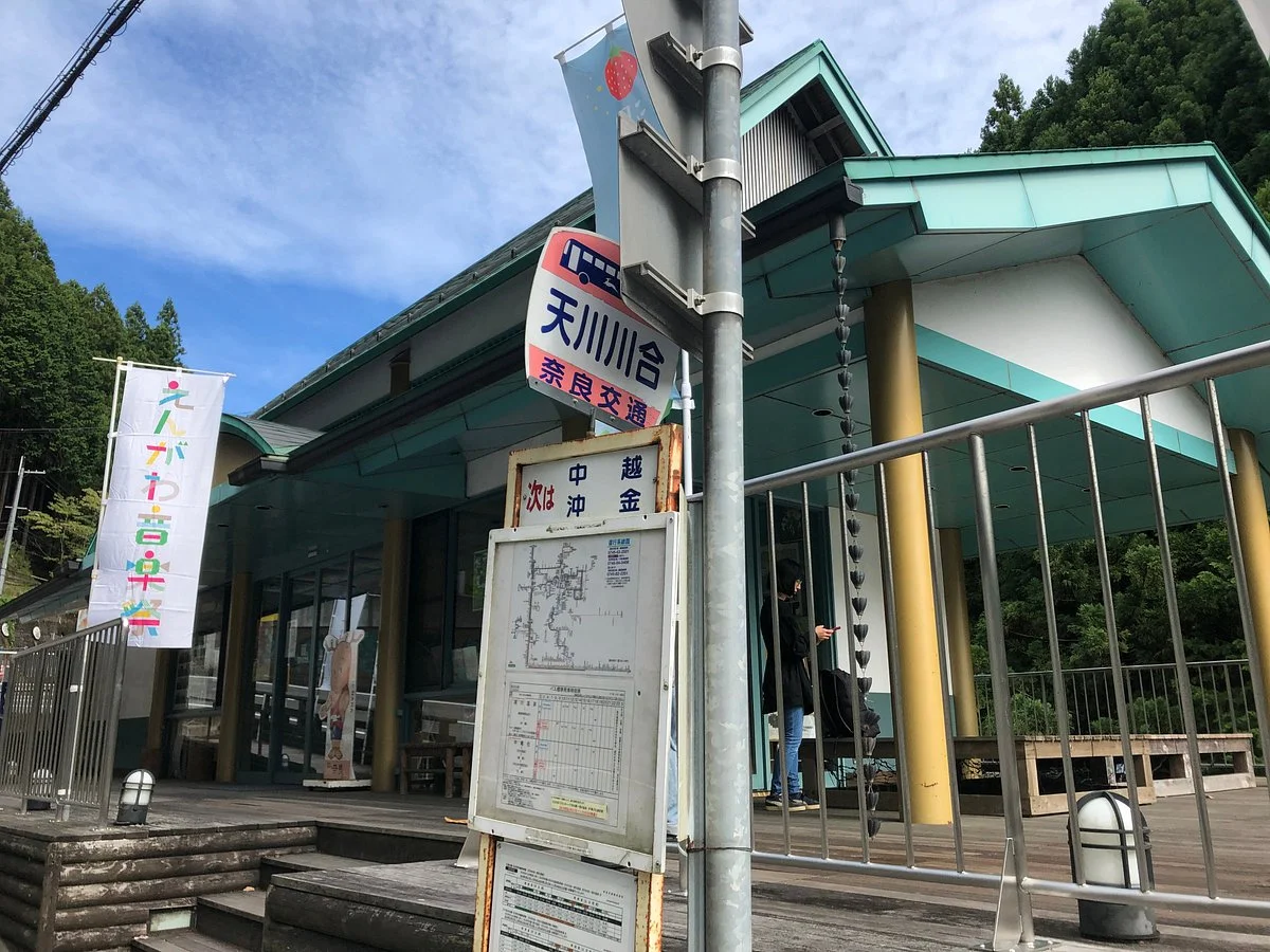 Tenkawamura General Information Center