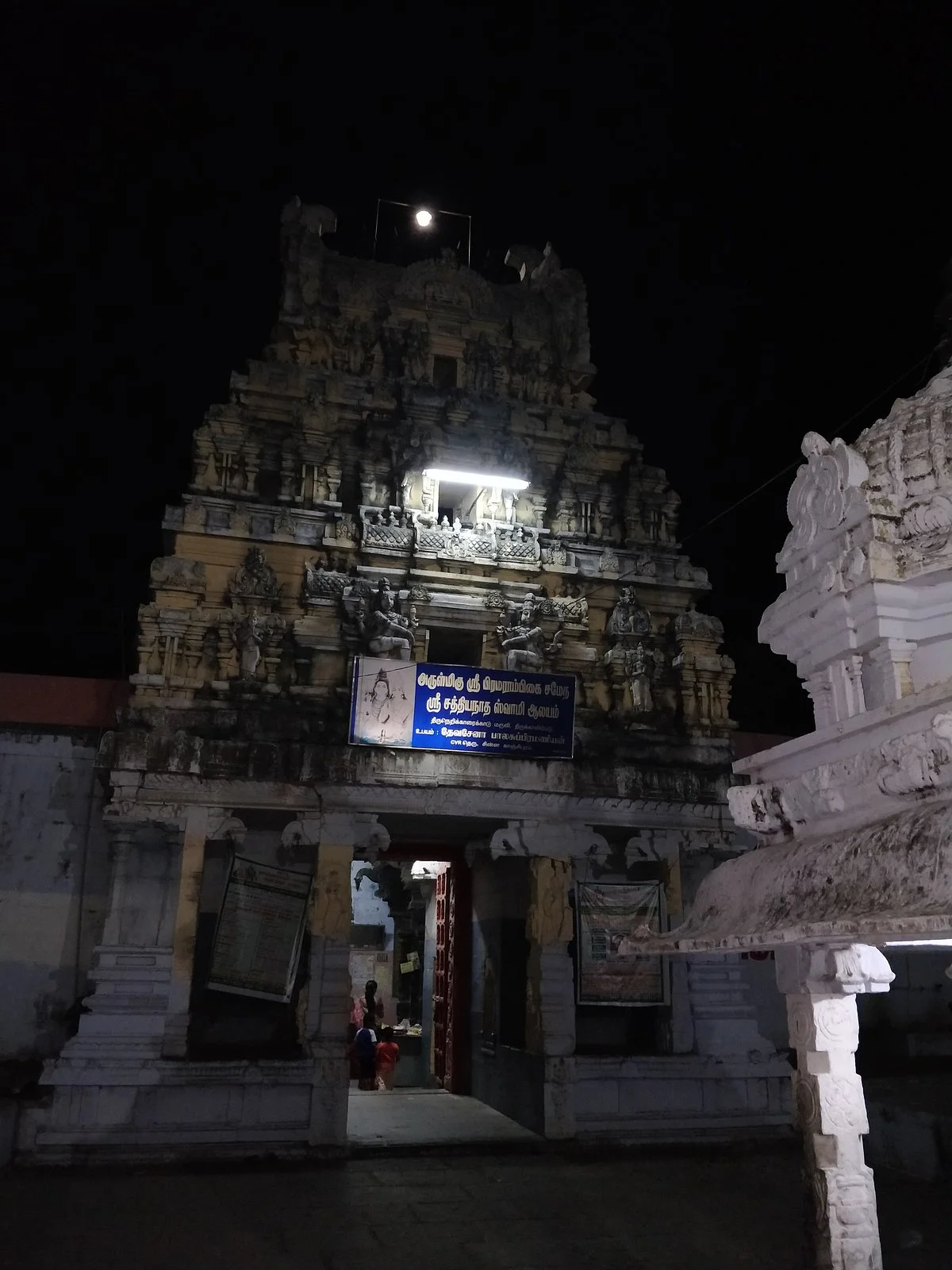 Sri Sathyanathaswami Temple