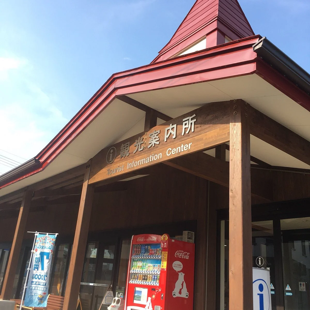 Myoko Kogen Tourist Information Center