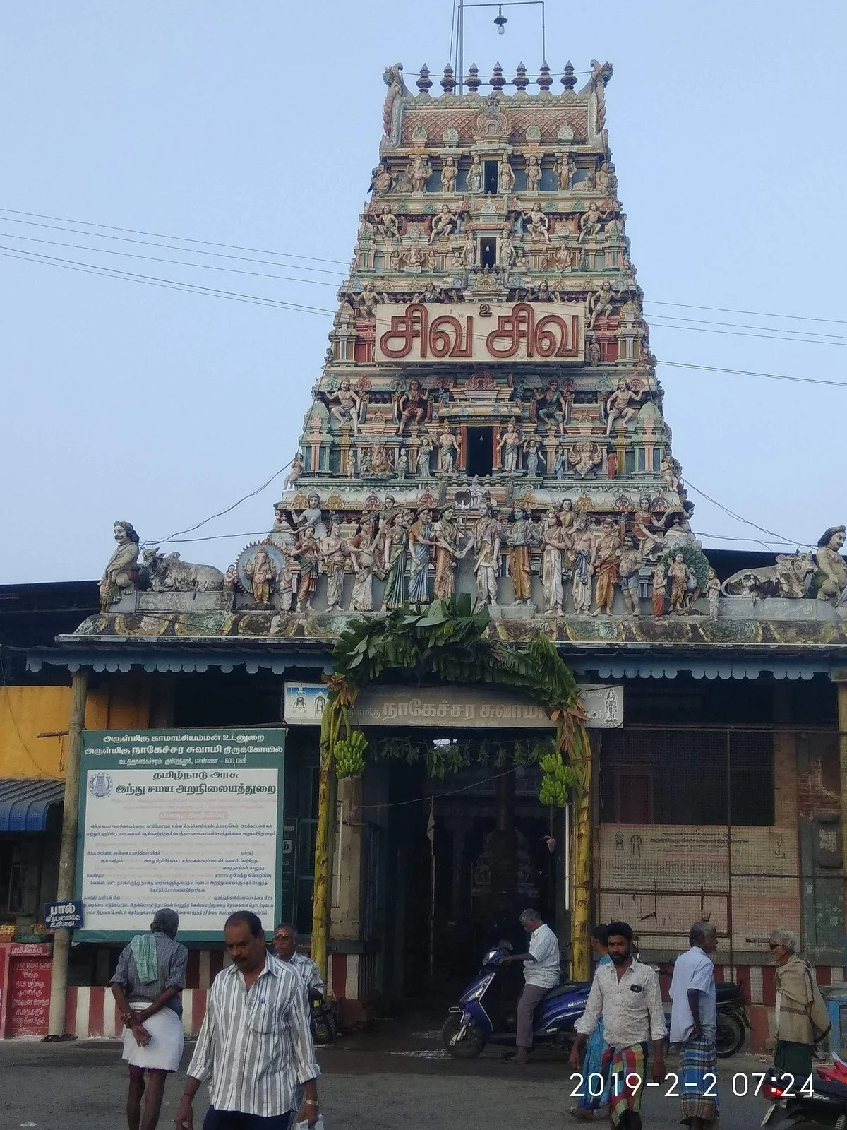 Sri Nageswarar temple