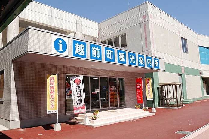 Echizencho Tourist Information Center